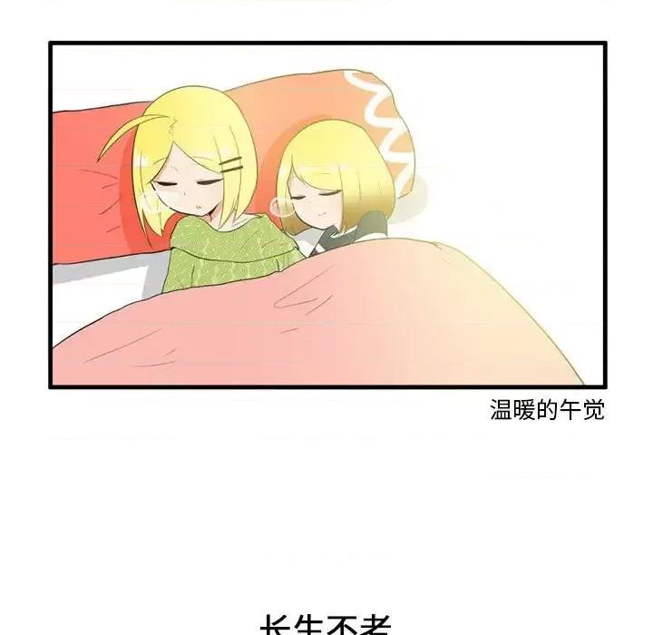 疯狂兄妹 疯狂兄妹第 41 话 第18页