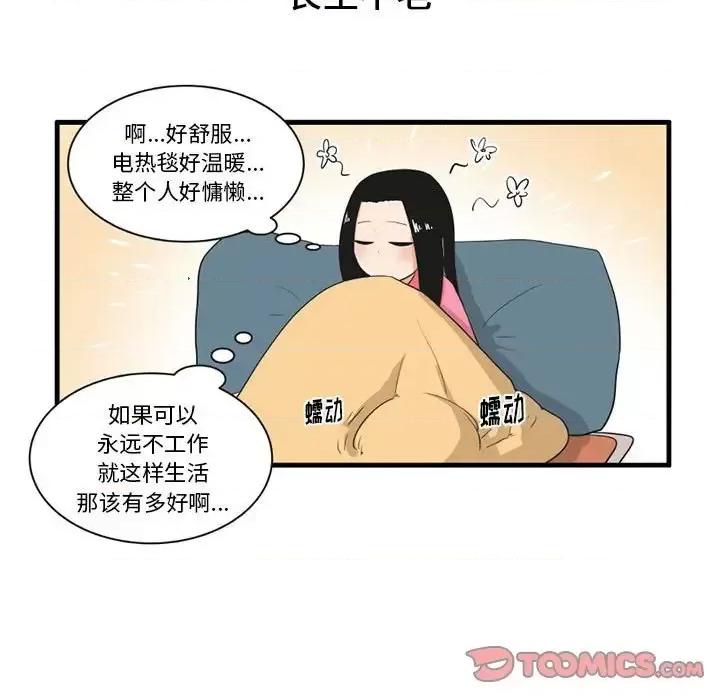疯狂兄妹 疯狂兄妹第 41 话 第19页