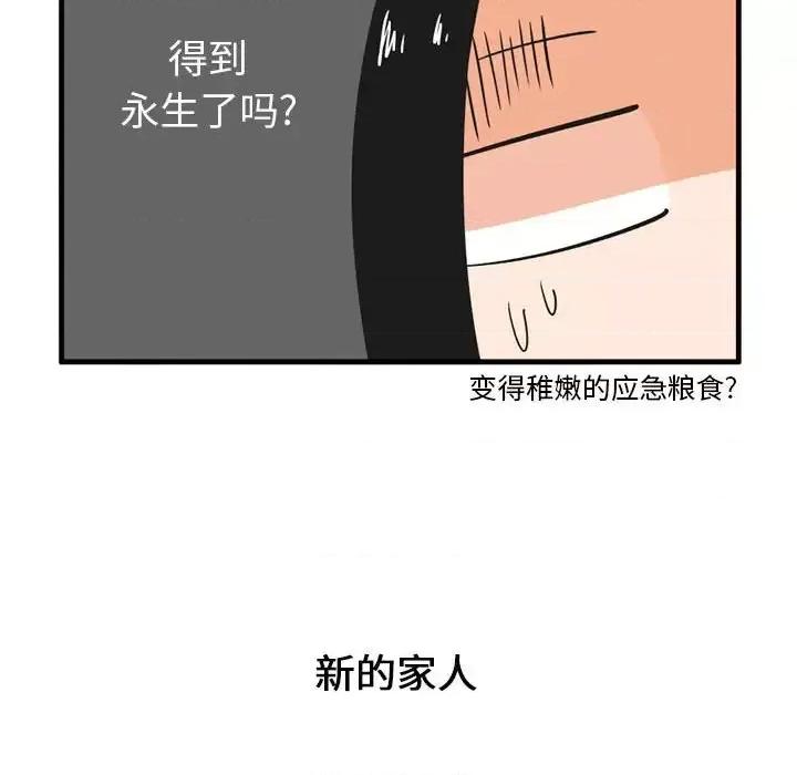疯狂兄妹 疯狂兄妹第 41 话 第22页