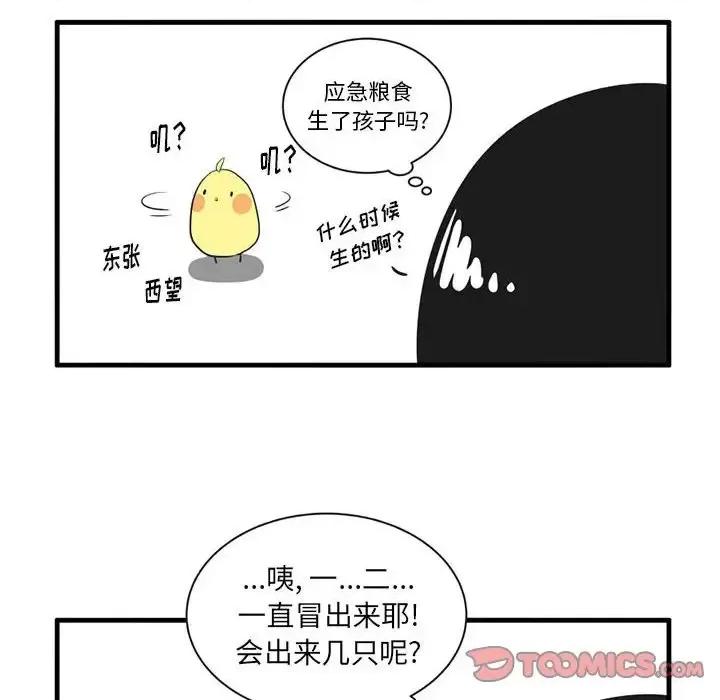 疯狂兄妹 疯狂兄妹第 41 话 第23页
