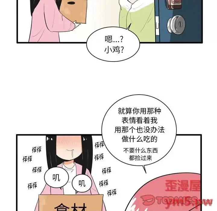 疯狂兄妹 疯狂兄妹第 41 话 第29页