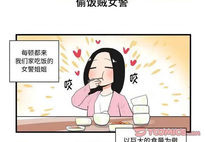 疯狂兄妹 疯狂兄妹第 42 话 第3页
