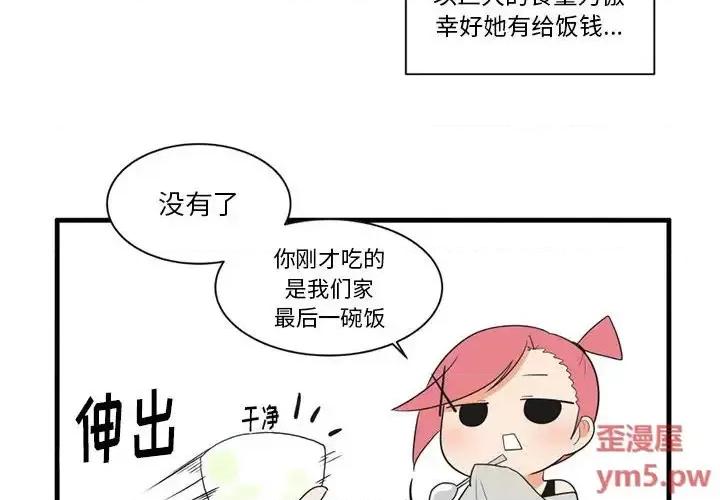 疯狂兄妹 疯狂兄妹第 42 话 第4页