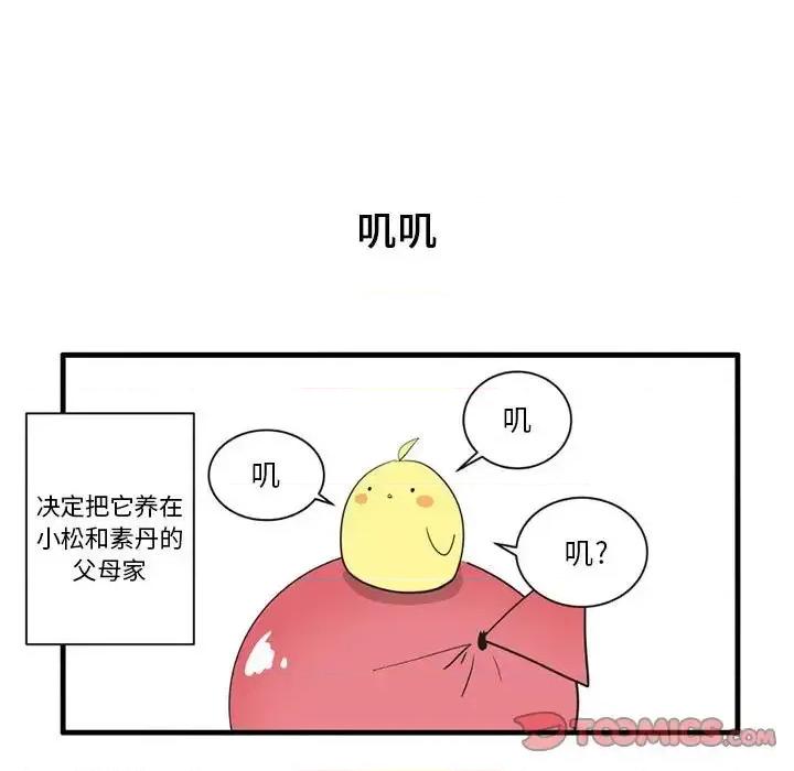 疯狂兄妹 疯狂兄妹第 42 话 第11页