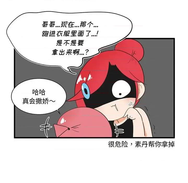 疯狂兄妹 疯狂兄妹第 42 话 第14页