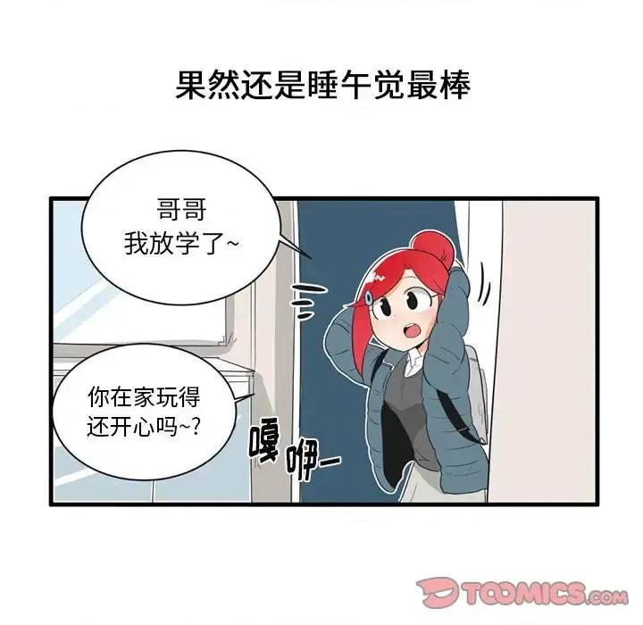 疯狂兄妹 疯狂兄妹第 42 话 第15页