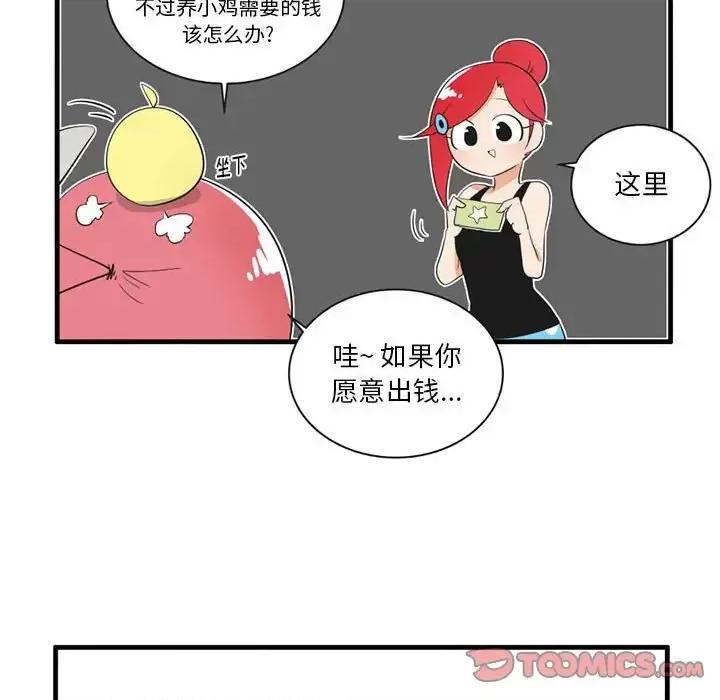 疯狂兄妹 疯狂兄妹第 42 话 第21页