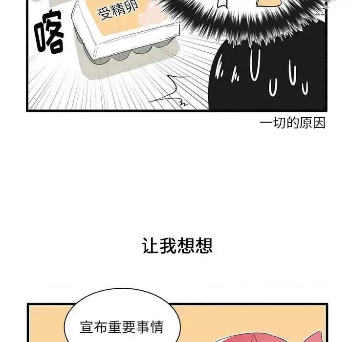 疯狂兄妹 疯狂兄妹第 42 话 第26页