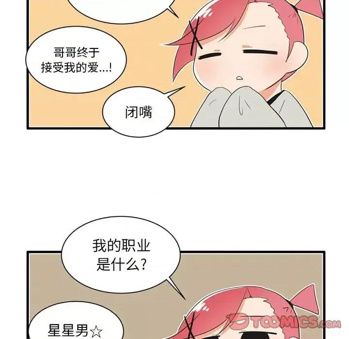 疯狂兄妹 疯狂兄妹第 42 话 第27页