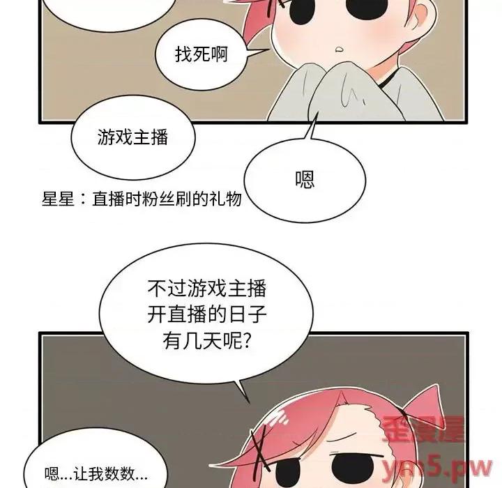 疯狂兄妹 疯狂兄妹第 42 话 第28页