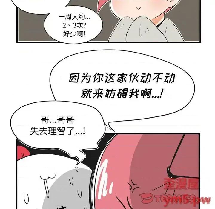 疯狂兄妹 疯狂兄妹第 42 话 第29页