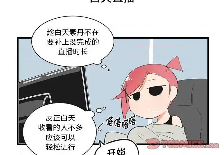 疯狂兄妹 疯狂兄妹第 43 话 第3页
