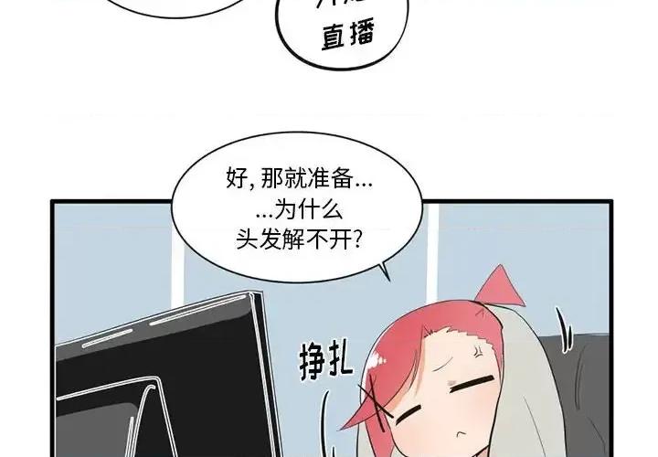 疯狂兄妹 疯狂兄妹第 43 话 第4页