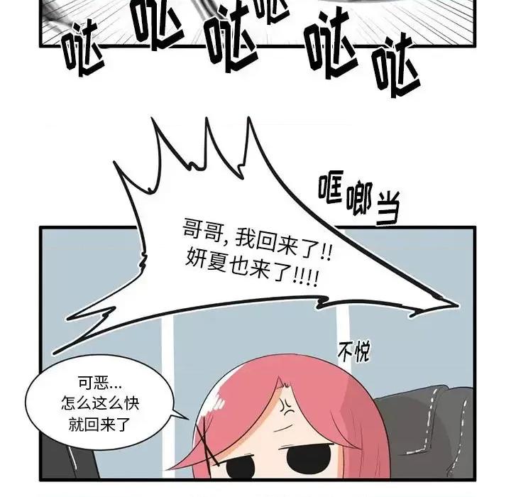 疯狂兄妹 疯狂兄妹第 43 话 第8页