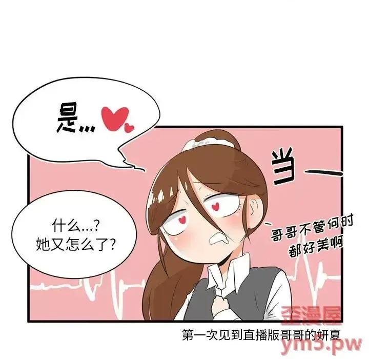 疯狂兄妹 疯狂兄妹第 43 话 第10页