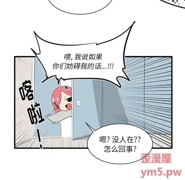 疯狂兄妹 疯狂兄妹第 43 话 第12页