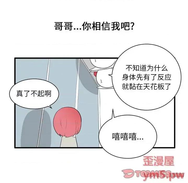 疯狂兄妹 疯狂兄妹第 43 话 第15页