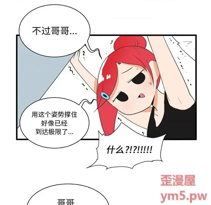 疯狂兄妹 疯狂兄妹第 43 话 第16页