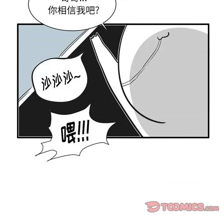 疯狂兄妹 疯狂兄妹第 43 话 第17页