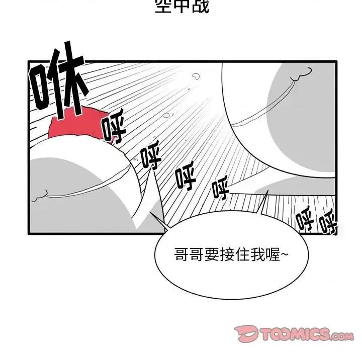 疯狂兄妹 疯狂兄妹第 43 话 第19页