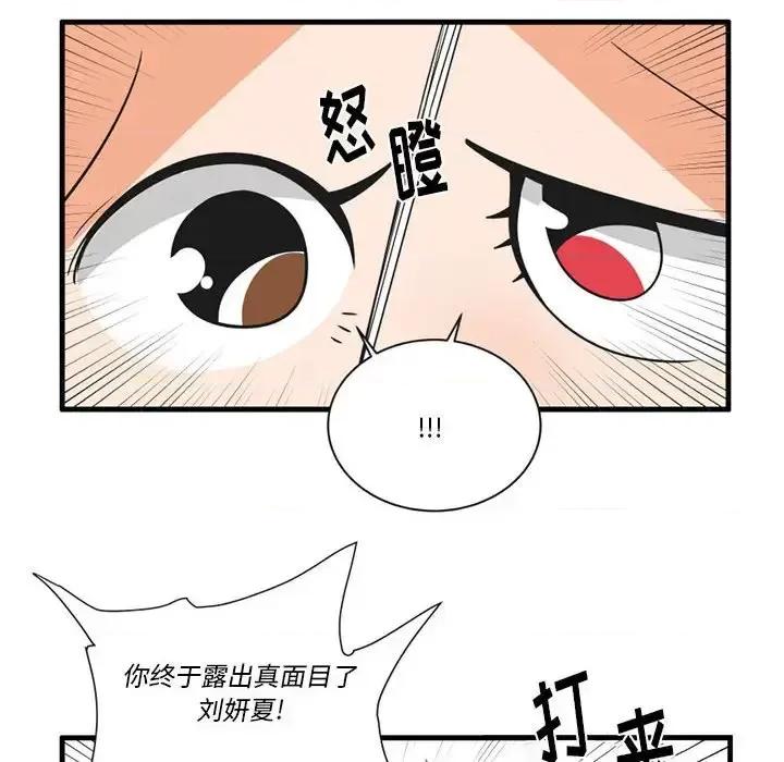 疯狂兄妹 疯狂兄妹第 43 话 第20页