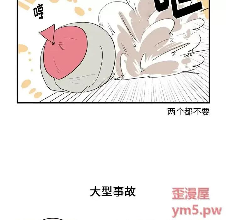 疯狂兄妹 疯狂兄妹第 43 话 第22页