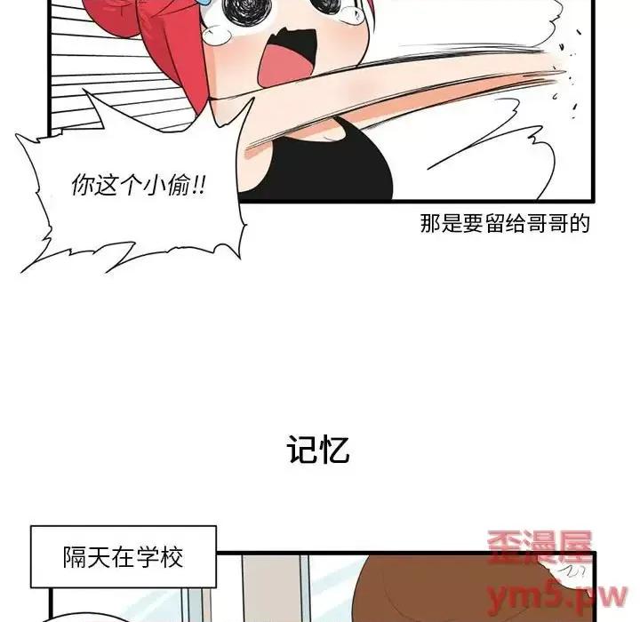 疯狂兄妹 疯狂兄妹第 43 话 第26页
