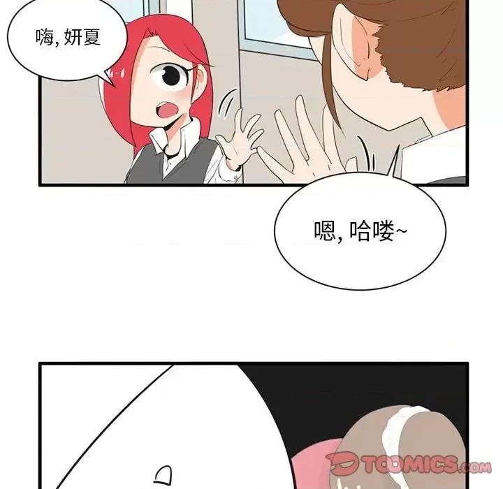 疯狂兄妹 疯狂兄妹第 43 话 第27页