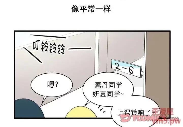 疯狂兄妹 疯狂兄妹第 44 话 第3页
