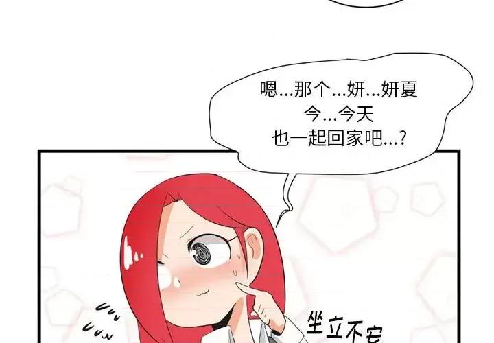疯狂兄妹 疯狂兄妹第 44 话 第4页