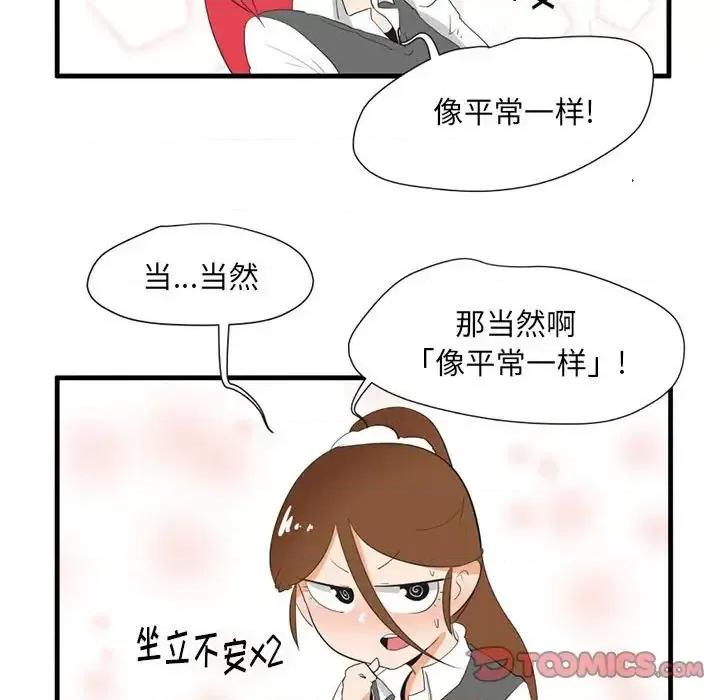 疯狂兄妹 疯狂兄妹第 44 话 第5页