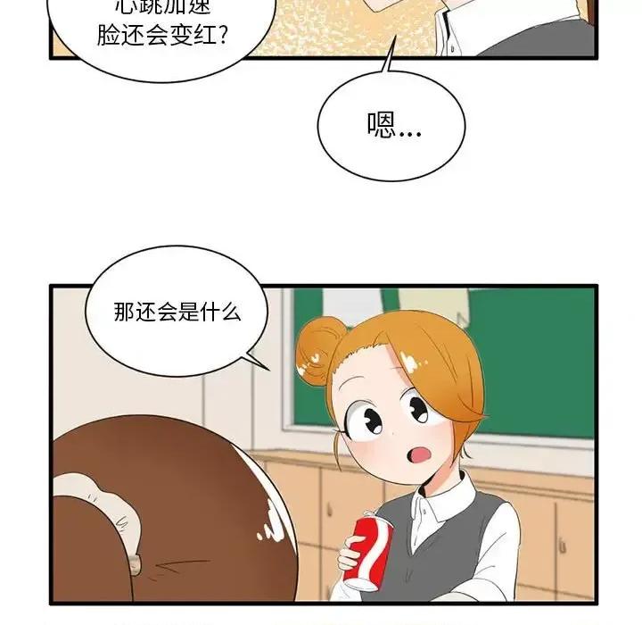 疯狂兄妹 疯狂兄妹第 44 话 第8页