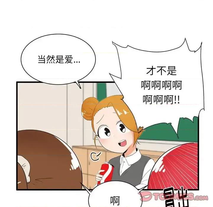 疯狂兄妹 疯狂兄妹第 44 话 第9页