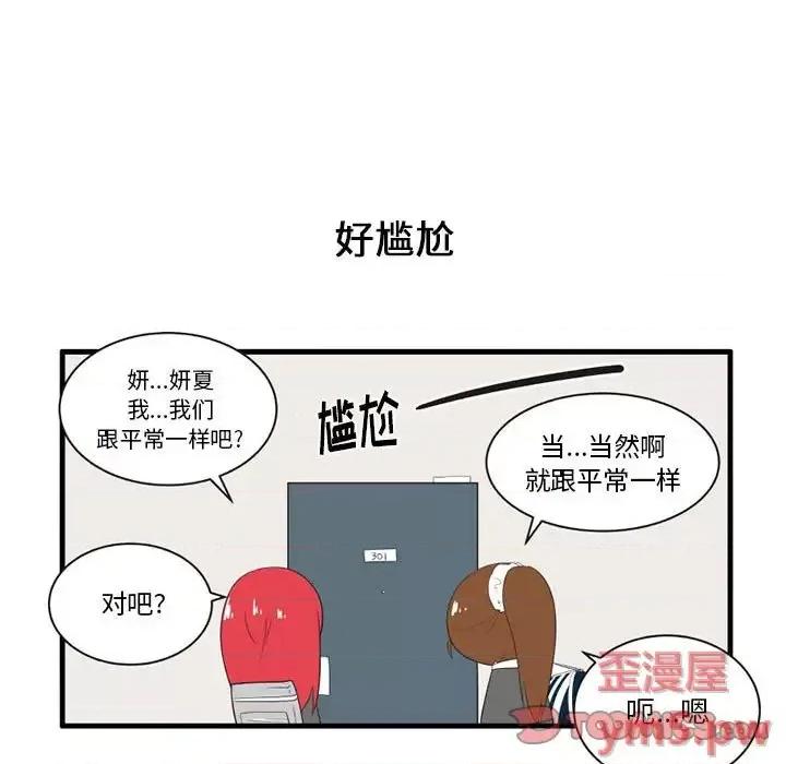 疯狂兄妹 疯狂兄妹第 44 话 第11页