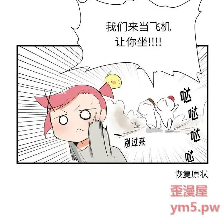 疯狂兄妹 疯狂兄妹第 44 话 第14页