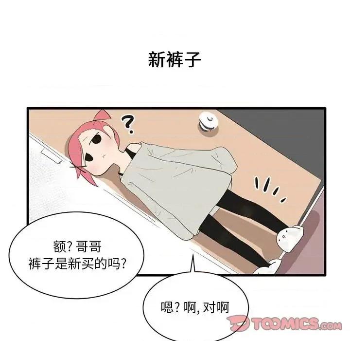 疯狂兄妹 疯狂兄妹第 44 话 第15页