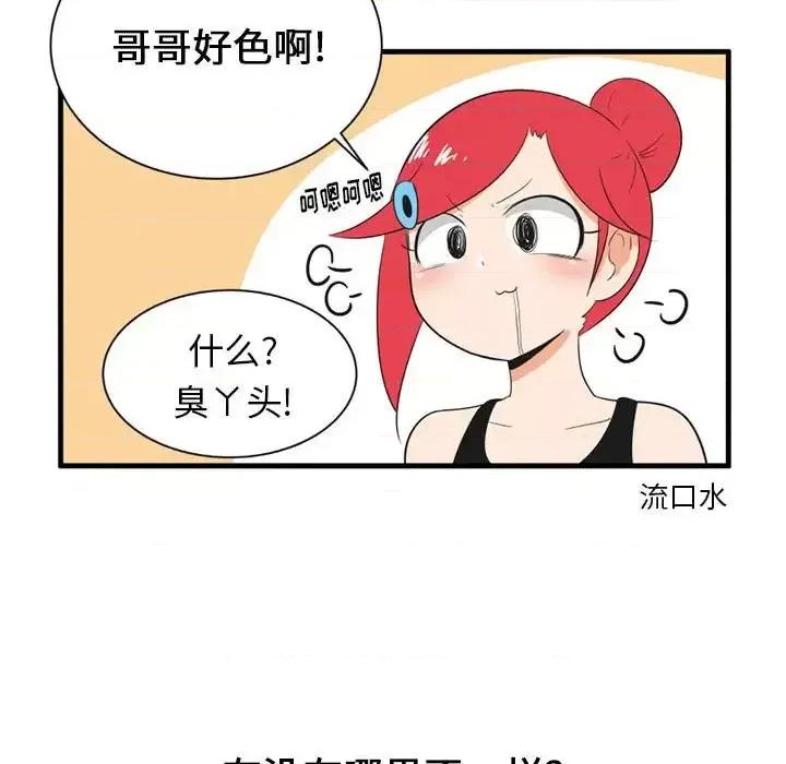 疯狂兄妹 疯狂兄妹第 44 话 第18页