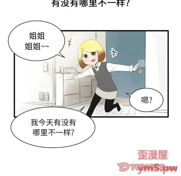 疯狂兄妹 疯狂兄妹第 44 话 第19页
