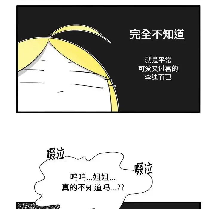 疯狂兄妹 疯狂兄妹第 44 话 第20页
