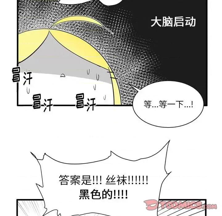 疯狂兄妹 疯狂兄妹第 44 话 第21页