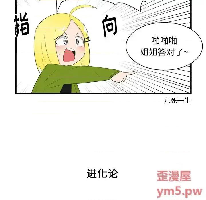 疯狂兄妹 疯狂兄妹第 44 话 第22页