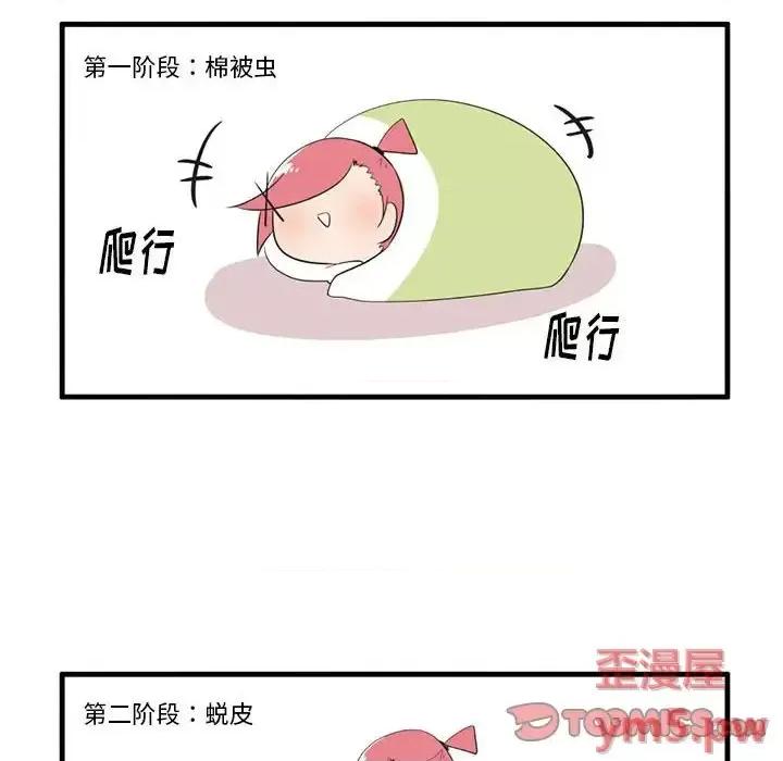 疯狂兄妹 疯狂兄妹第 44 话 第23页