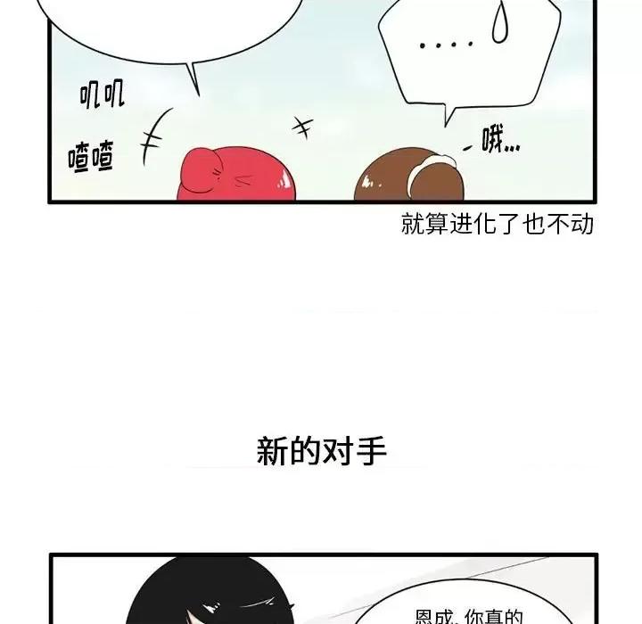 疯狂兄妹 疯狂兄妹第 44 话 第26页
