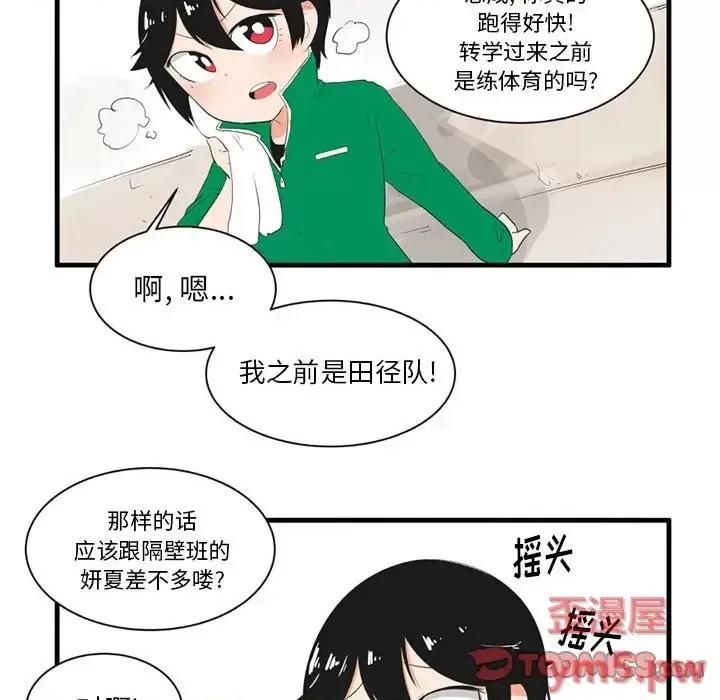 疯狂兄妹 疯狂兄妹第 44 话 第27页