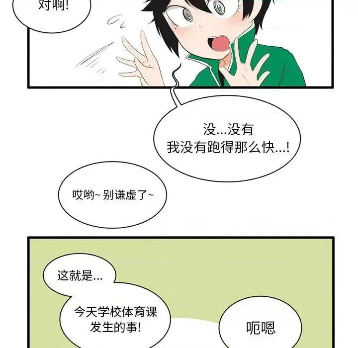 疯狂兄妹 疯狂兄妹第 44 话 第28页