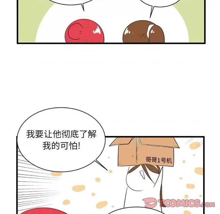 疯狂兄妹 疯狂兄妹第 44 话 第29页