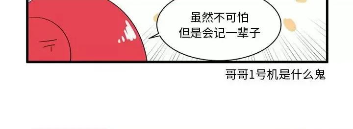 疯狂兄妹 疯狂兄妹第 44 话 第30页