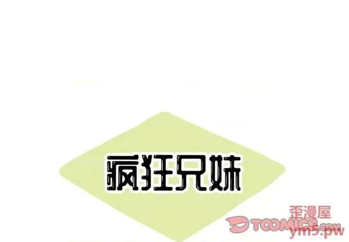 疯狂兄妹 疯狂兄妹第 45 话 第1页