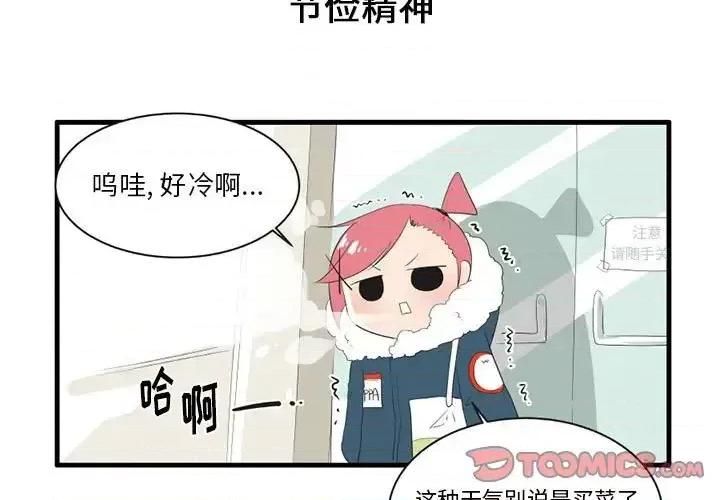 疯狂兄妹 疯狂兄妹第 45 话 第3页