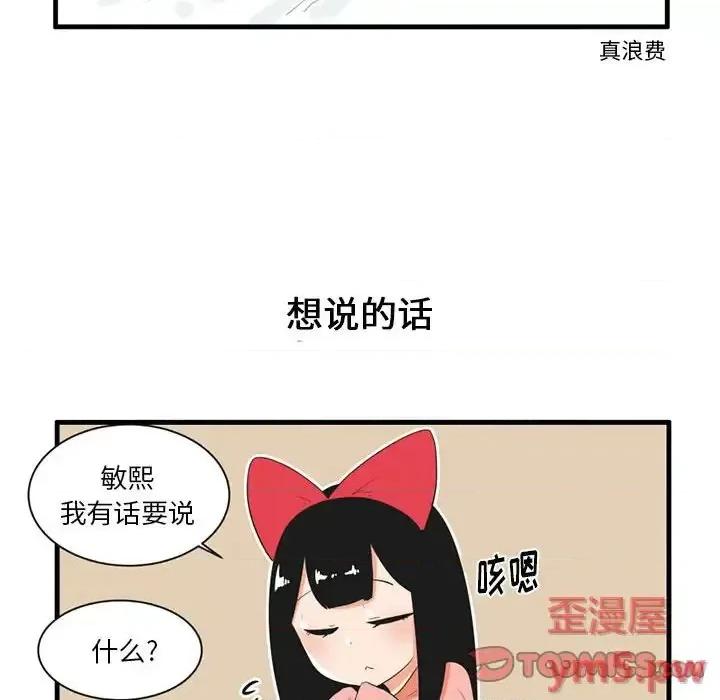 疯狂兄妹 疯狂兄妹第 45 话 第7页